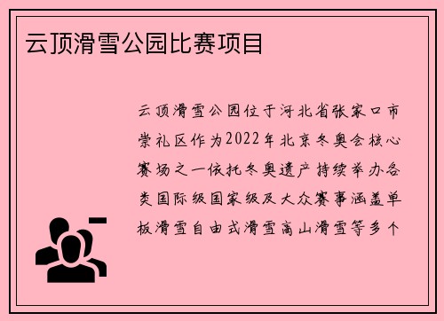 云顶滑雪公园比赛项目